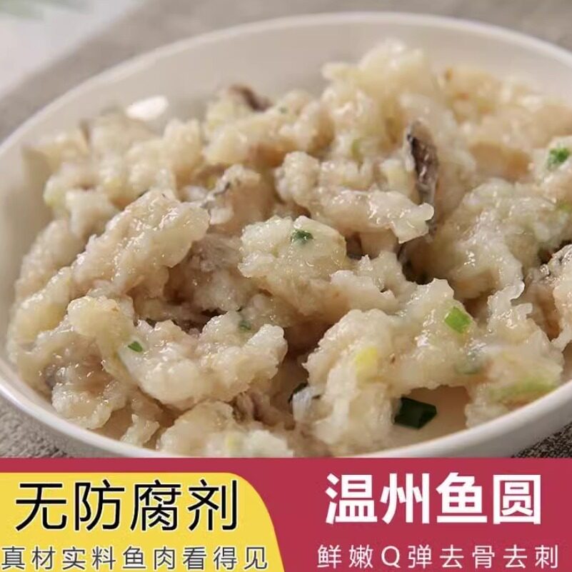 温州特产 手工制作鱼滑鮸鱼丸鱼圆鱼面鱼羹真空包装正宗鱼丸500g