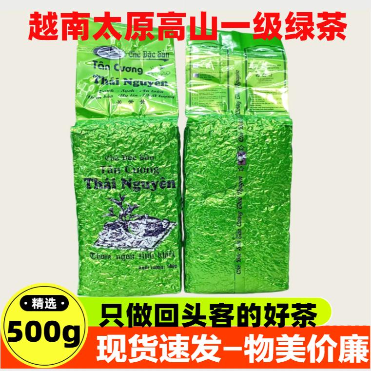 现货 越南进口绿茶正宗太原高山绿茶炒青春茶日照充足浓香散装