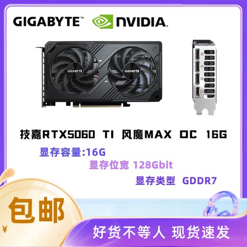 技嘉RTX5060Ti16G风魔