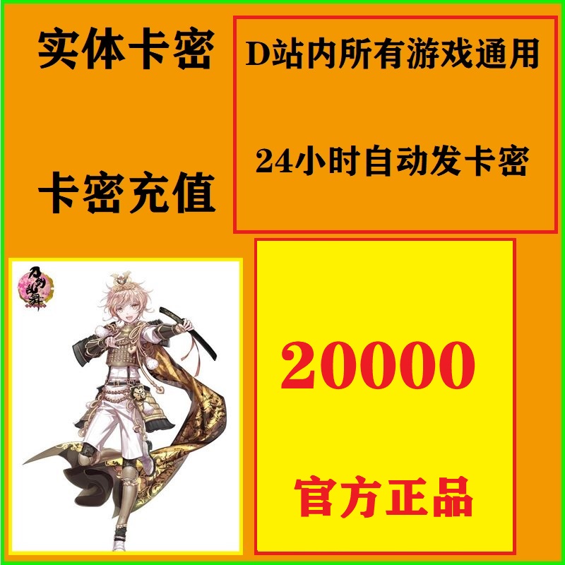 自动发货dmm点数赛马娘刀剑乱舞碧蓝幻想20000礼品卡充值卡