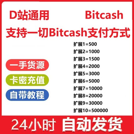 bitcash dmm点数500 1000 1500 2000 3000 5000 10000