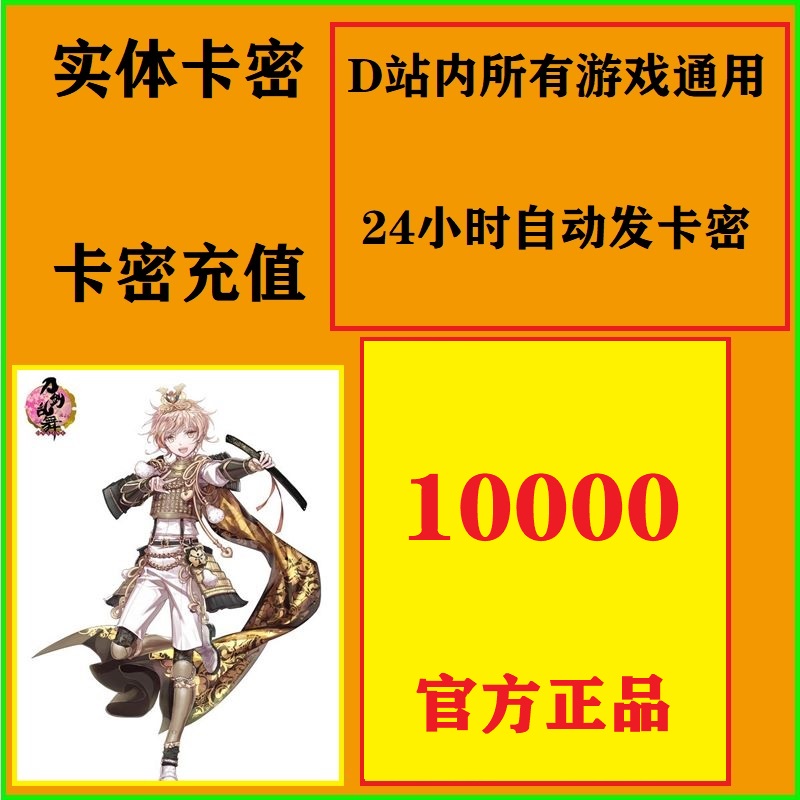 自动发货dmm点数赛马娘刀剑乱舞碧蓝幻想10000礼品卡充值卡