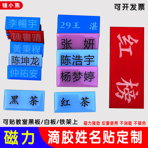 水晶滴胶磁性姓名贴加厚可移除