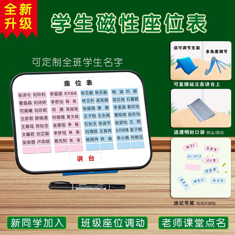 班级座位表钟小熊磁铁可移动