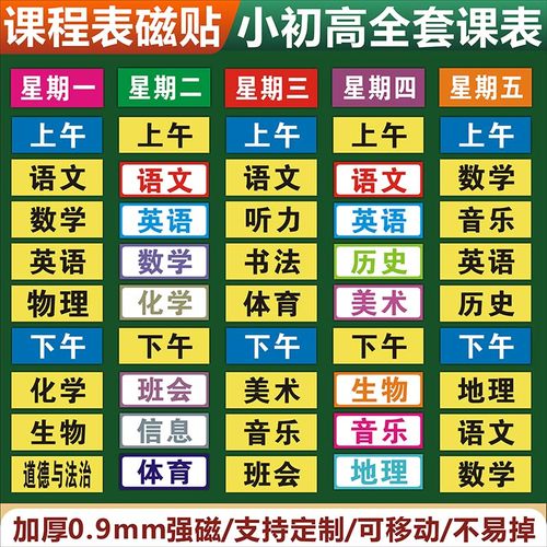 学生磁吸课程贴可移动黑板贴定制