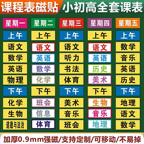 学生磁吸课程贴可移动黑板贴定制