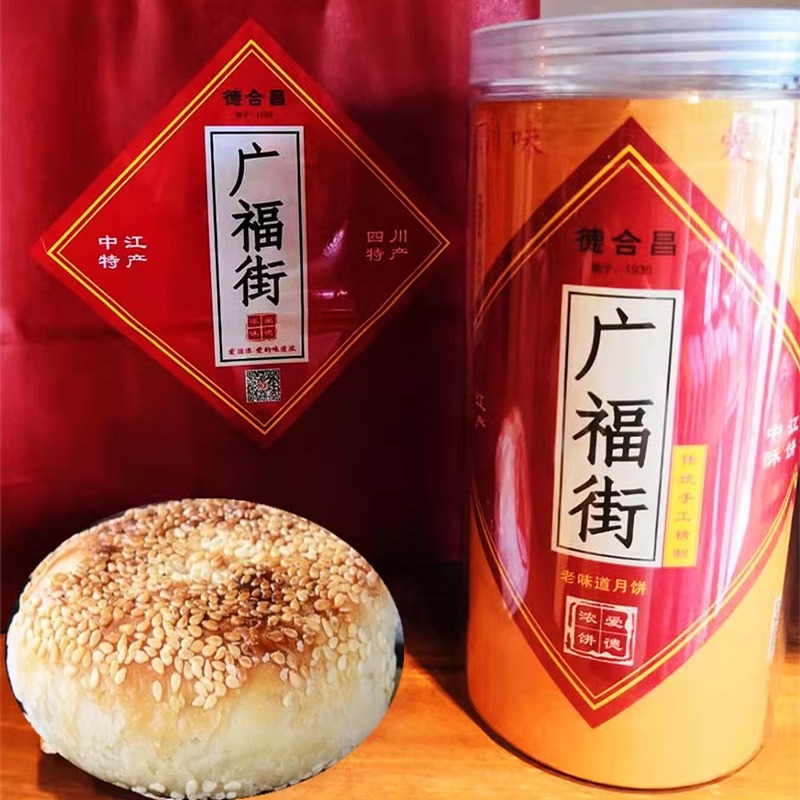 四川中江特产广福街月饼麻饼德合昌传统老味道特制双麻酥饼满包邮
