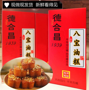 四川特产中江八宝油糕谢娜家乡传统糕点甜品德合昌挂面广福街包邮