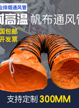 伸缩通风管PVC塑料帆布螺旋抽油烟排风机软管橙色喇叭口包邮300MM