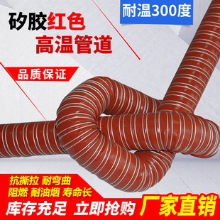 高温风管红色矽胶300度硫化热风管高温软管耐高温钢丝管通风管50