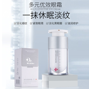 淡化细纹黑眼圈眼袋紧致抗皱 淡化法令纹抬头纹 优效眼霜 多元