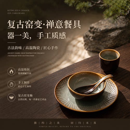 日式复古陶瓷餐具酒店商用套装