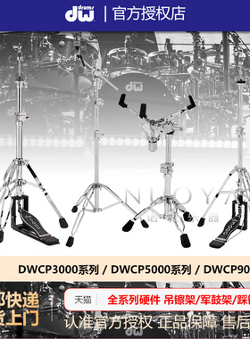 DW3000系列5000硬件单踩双踩锤鼓凳军鼓架通鼓架踩镲架吊镲架子鼓