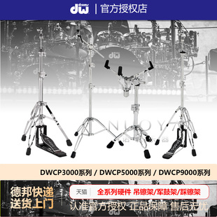 DW3000系列5000硬件单踩双踩锤鼓凳军鼓架通鼓架踩镲架吊镲架子鼓