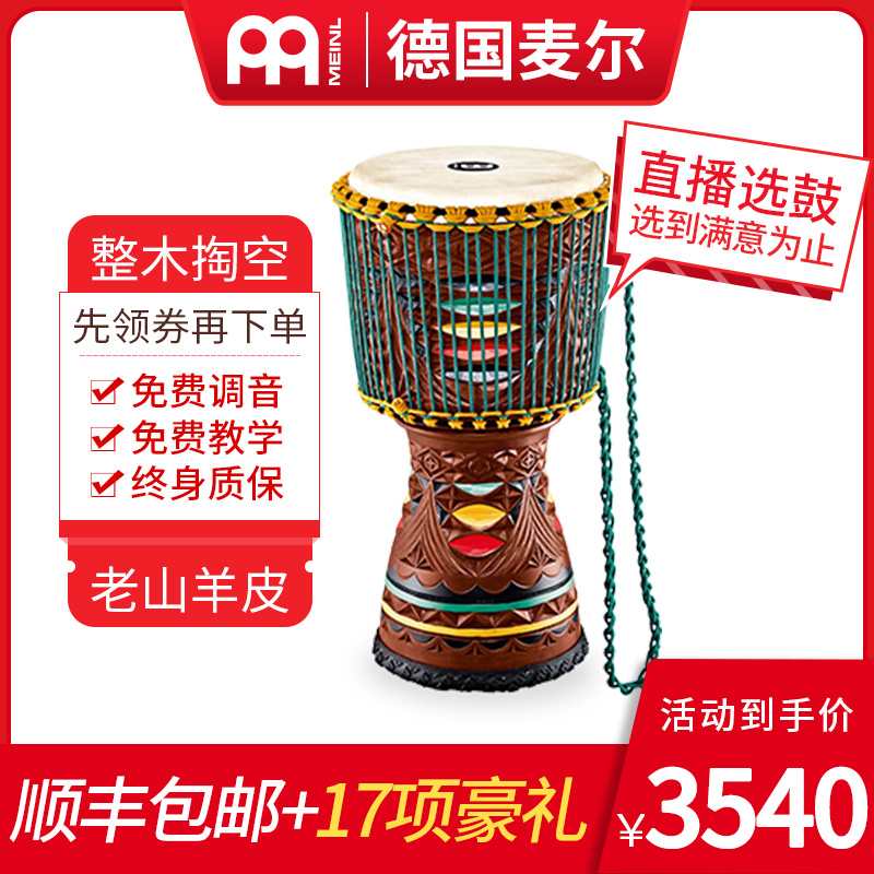 meinl麦尔非洲鼓羊皮专业成人