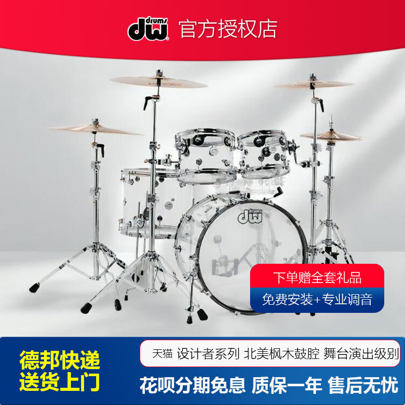 正品美国DW架子鼓设计家Design Series爵士鼓专业成人演奏5鼓4镲