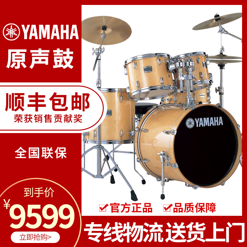 YAMAHA雅马哈架子鼓Stage Custom成人舞台演出儿童练习初学爵士鼓