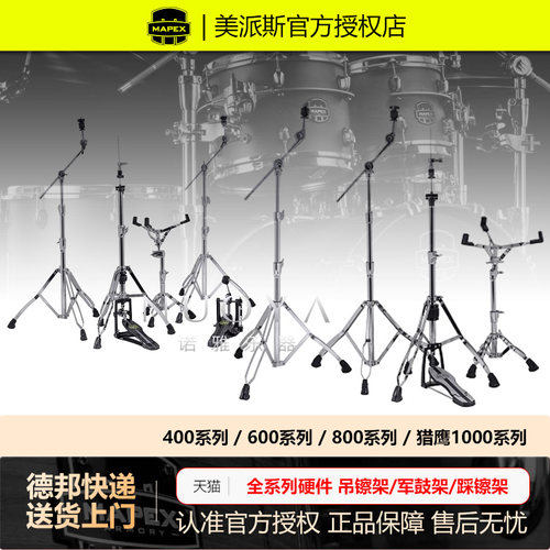 MAPEX架子鼓吊镲架镲片架节奏镲18寸扩展架20寸叮叮镲架擦片擦架