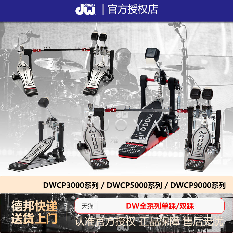 DW2002 3002 DW5002 DW9002原装架子鼓底鼓踏板双链条单踩双踩锤