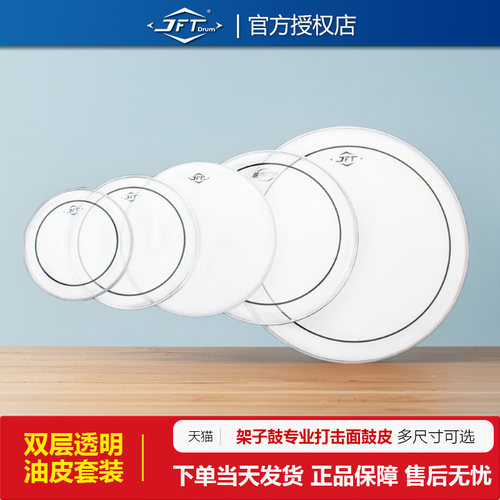 架子鼓鼓皮JIEFITOW双层油皮