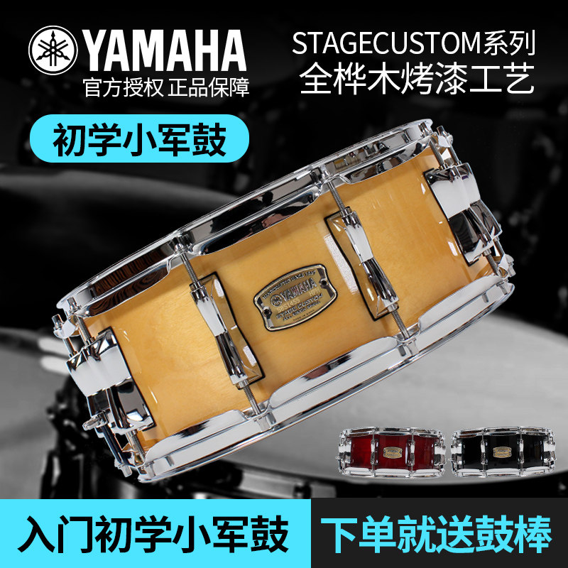 YAMAHA雅马哈军鼓 小军鼓14*5.5成人专业架子鼓 儿童乐队打击乐器