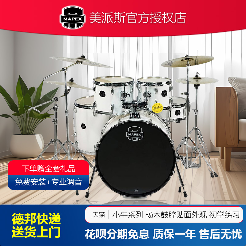 美派司小牛专业架子鼓