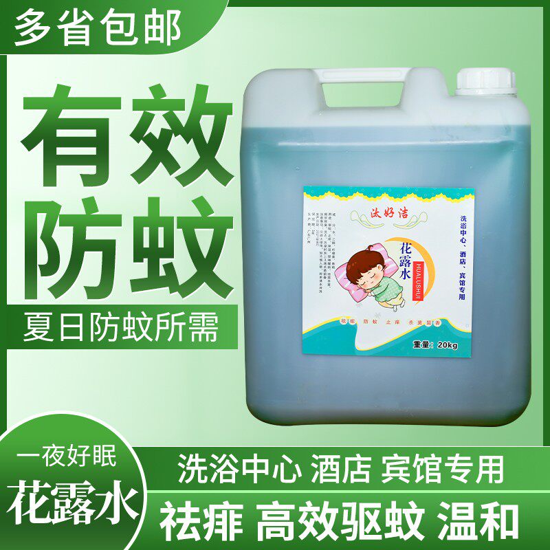 汰好洁厂家批发驱蚊虫花露水包邮