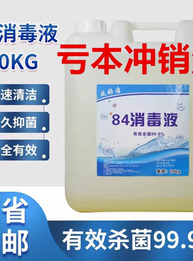 工厂次氯酸钠84消毒液养殖场杀菌