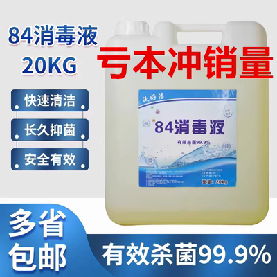 工厂次氯酸钠84消毒液养殖场杀菌