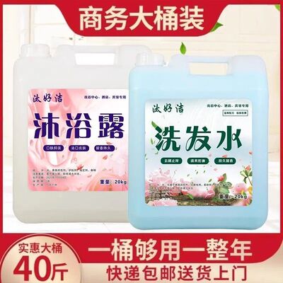 沐浴露大桶装酒店宾馆专用洗发水沐浴露二合一大桶40斤商用散装