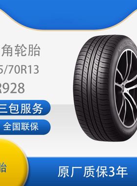 三角（Trangle) 轮胎/汽车轮胎 165/70R13 TR928