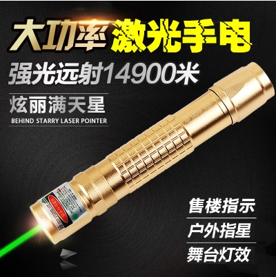 激光灯船用远射绿光笔大功率指星镭射灯炮教鞭信号笔教练指示远射