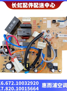 全新惠而浦空调ISH-26BM3主板JUK6.672.10032920 JUK7.820.100156