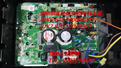 空调外机主板JUK6.672.900006273