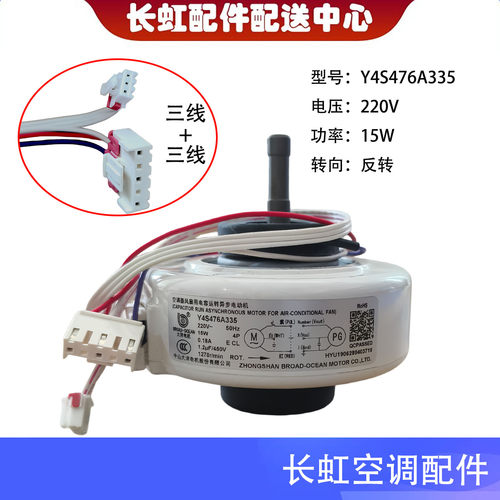 适用长虹空调室内风机 散热马达RPG19K-2 Y4S476A335内电机RA15M