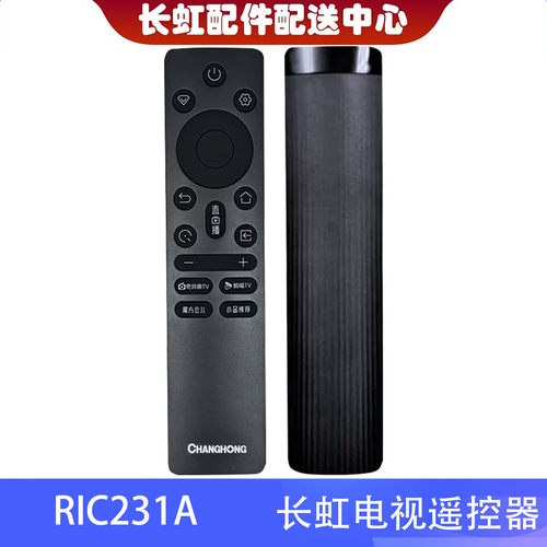 长虹原装全新遥控器RIC231A