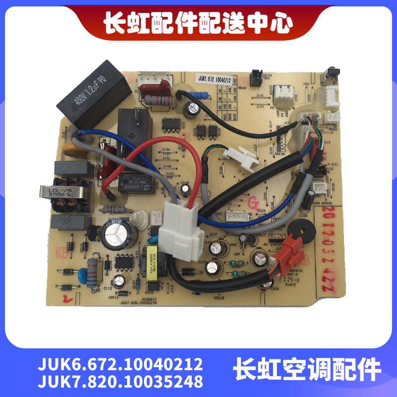 长虹空调JUK7.820.10035248