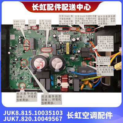 空调长虹主板JUK7.820.10049567
