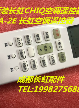 适用全新长虹CHIQ空调遥控器  KK41A-2E 长虹空调遥控器