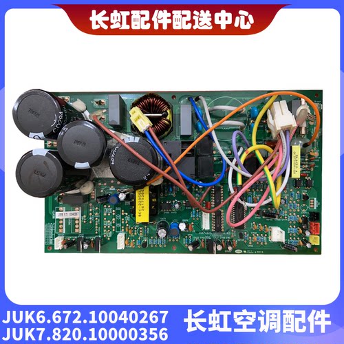 长虹空调主板JUK6.672.10040267