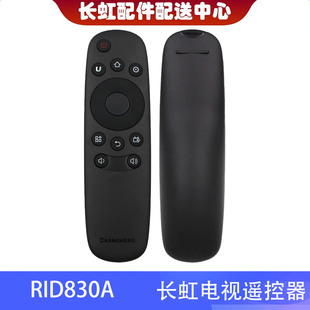 长虹39J3000 43J3000 50J3000 32J3000 55J3000原装遥控器RID830A