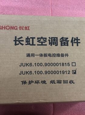 适用全新长虹变频空调72 3P柜机通用一体板JUK6.100.900001912