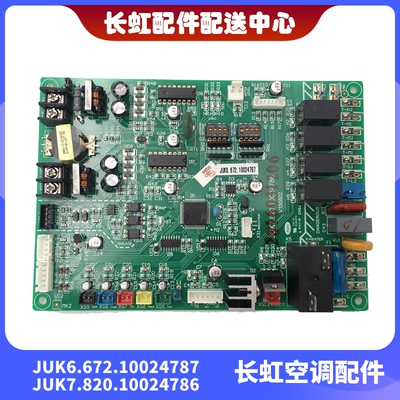 长虹空调主板JUK6.672.10024787