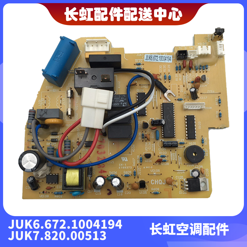 空调内机主板JUK6.672.10004194
