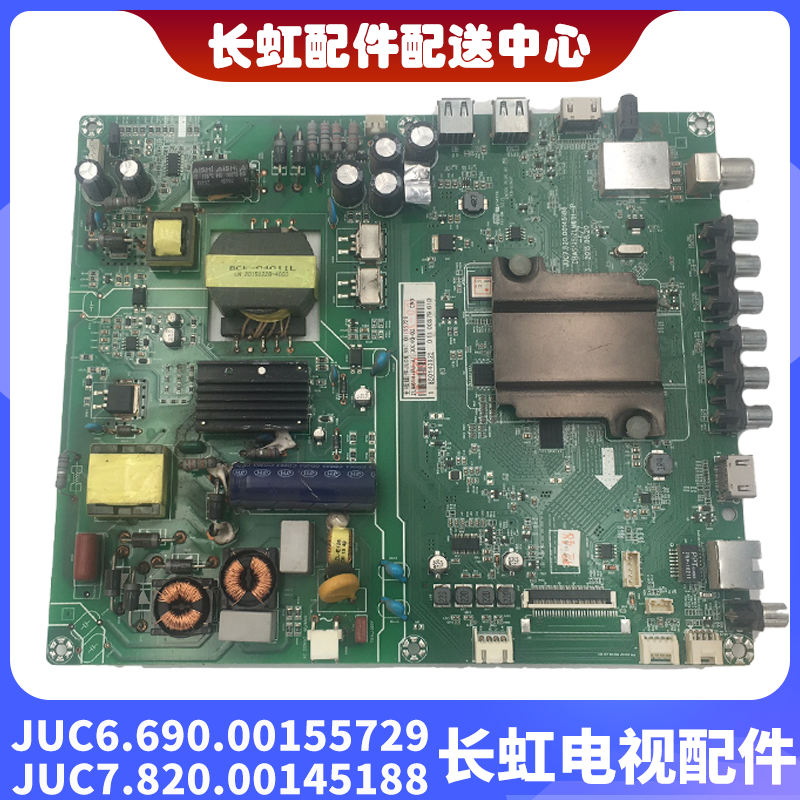 长虹电视主板JUC7.820.00145188