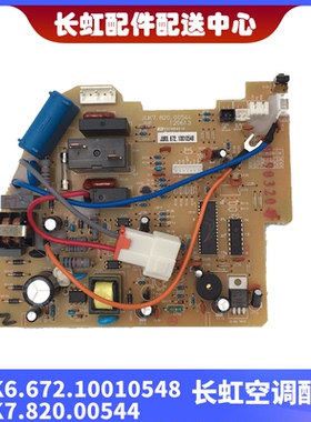 适用全新空调内机主板JUK6.672.10010548印制板 JUK7.820.00544