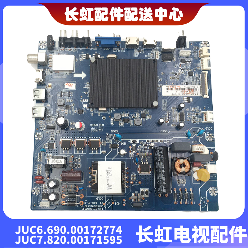 长虹电视主板JUC7.820.00171595