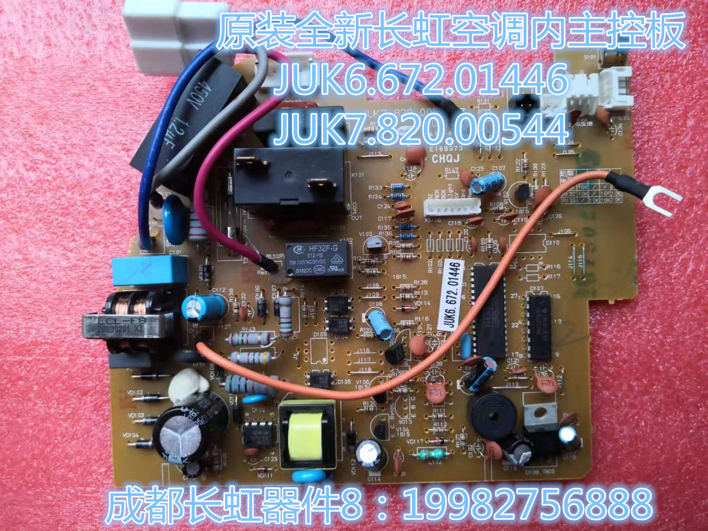 长虹空调内主板JUK6.672.01446