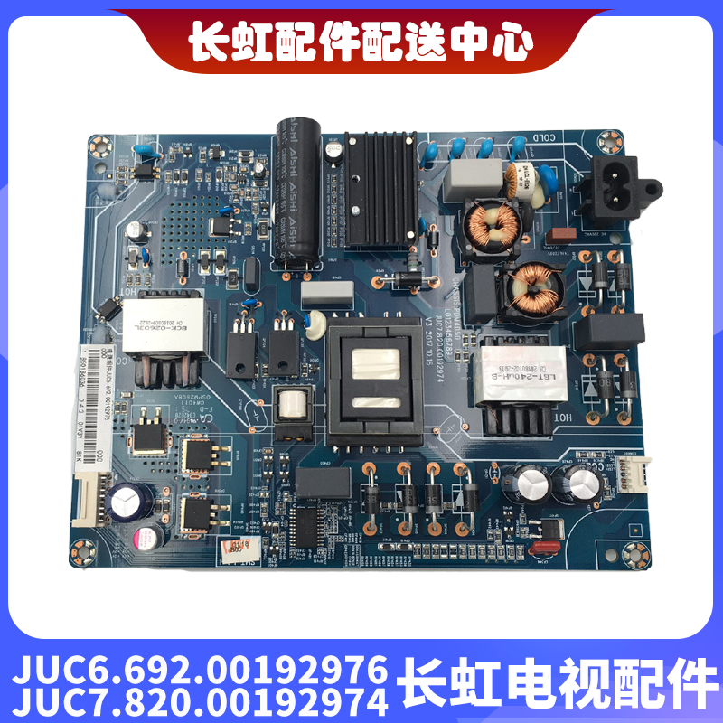电视电源板JUC7.820.00192974