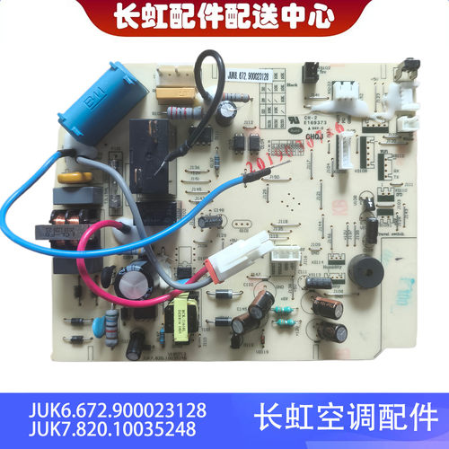 长虹空调主板JUK6.672.900023128